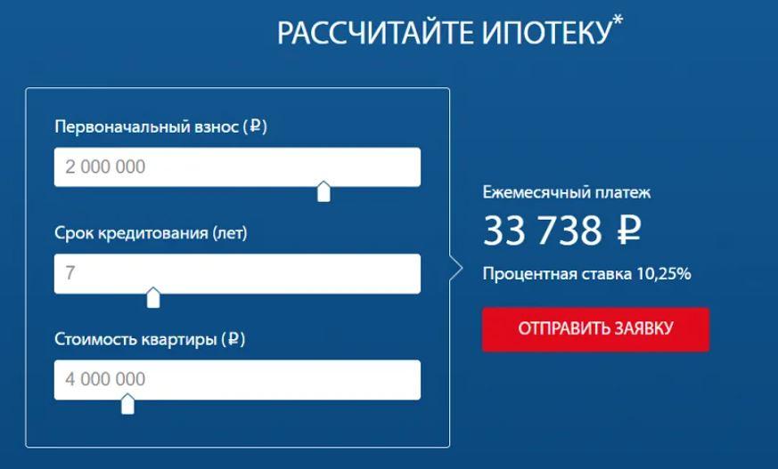 Как рассчитать ипотеку при небольшом доходе